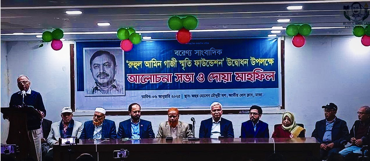 Inauguration of the Ruhul Amin Gazi Foundation with Esteemed Guests