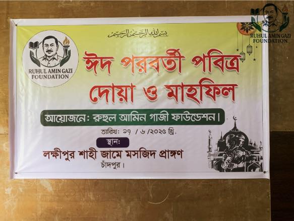 Remembering Ruhul Amin Gazi: Dua Mahfil and Shared Meals with Orphan Madrassa Students
