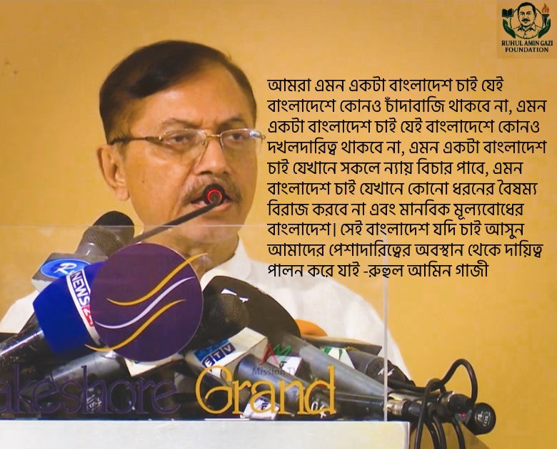 Empowering Communities, Transforming Lives: The Ruhul Amin Gazi Foundation’s Approach to Nonprofit Initiatives